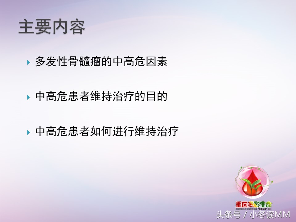 骨髓瘤中高危患者,骨髓瘤高危能转低危吗