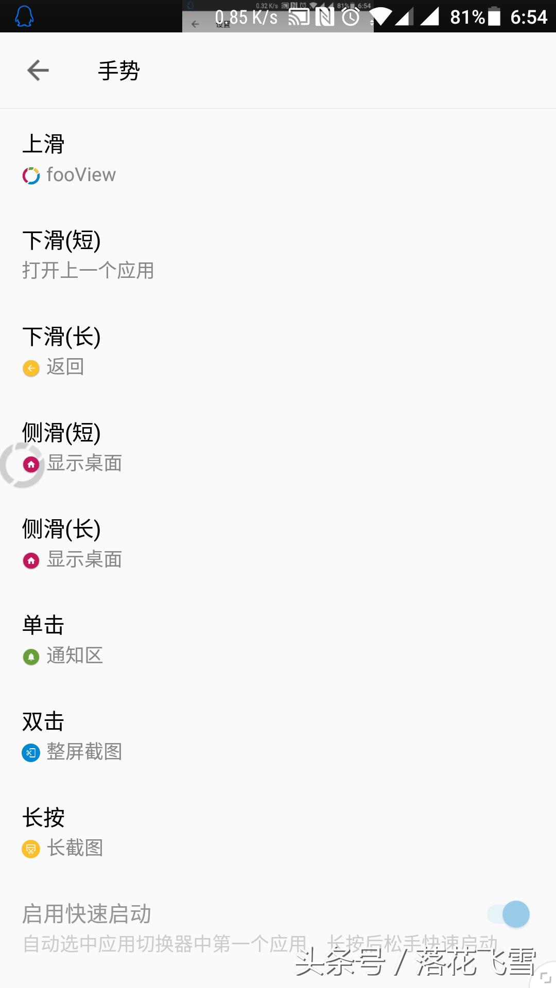 FV浮动阅览器fooView——一款功能十分强大的浮动按钮