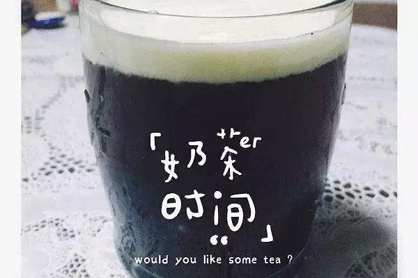 喝杯丧茶吧，反正不喝你也不会变轻