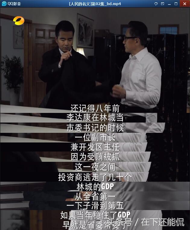 达康和丁义珍现在怎么样了,人民的名义达康书记好还是坏