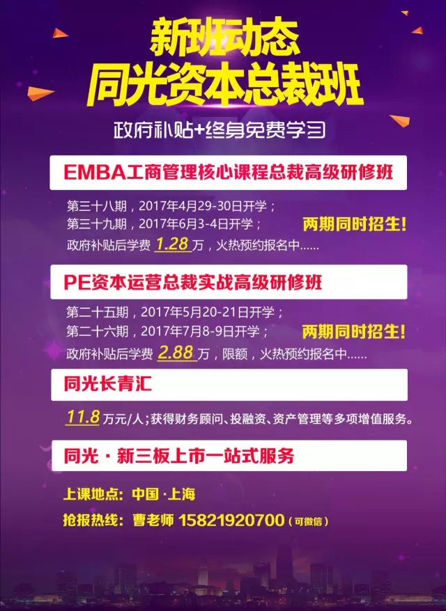 同光资本总裁班,同光总裁班戈壁徒步