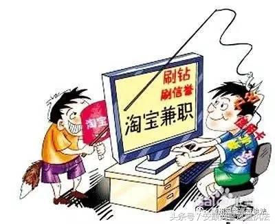 套路很老，切莫上当，警惕以“兼职刷单”为由的网络诈骗！