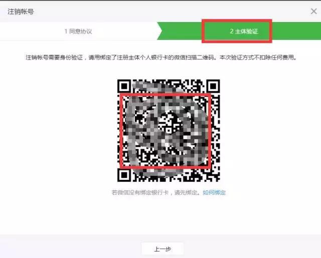 官方微信公众号注销,微信公众号被注销了