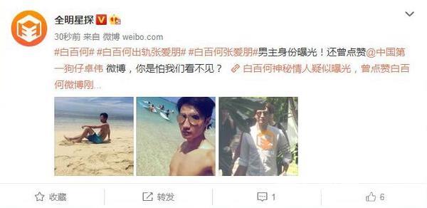 白百何密会神秘男泳池边超亲昵互动