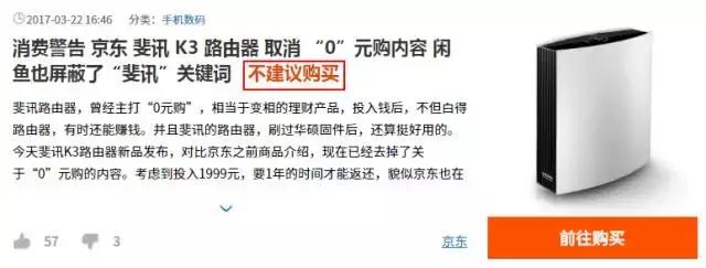 斐讯0元购事件原理,斐讯联璧0元购事件