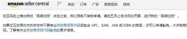 亚马逊突然暂停品牌备案申请，是“福”还是“祸”？