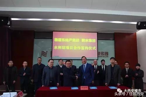 陕水集团与雅居乐地产,雅居乐和远洋合作