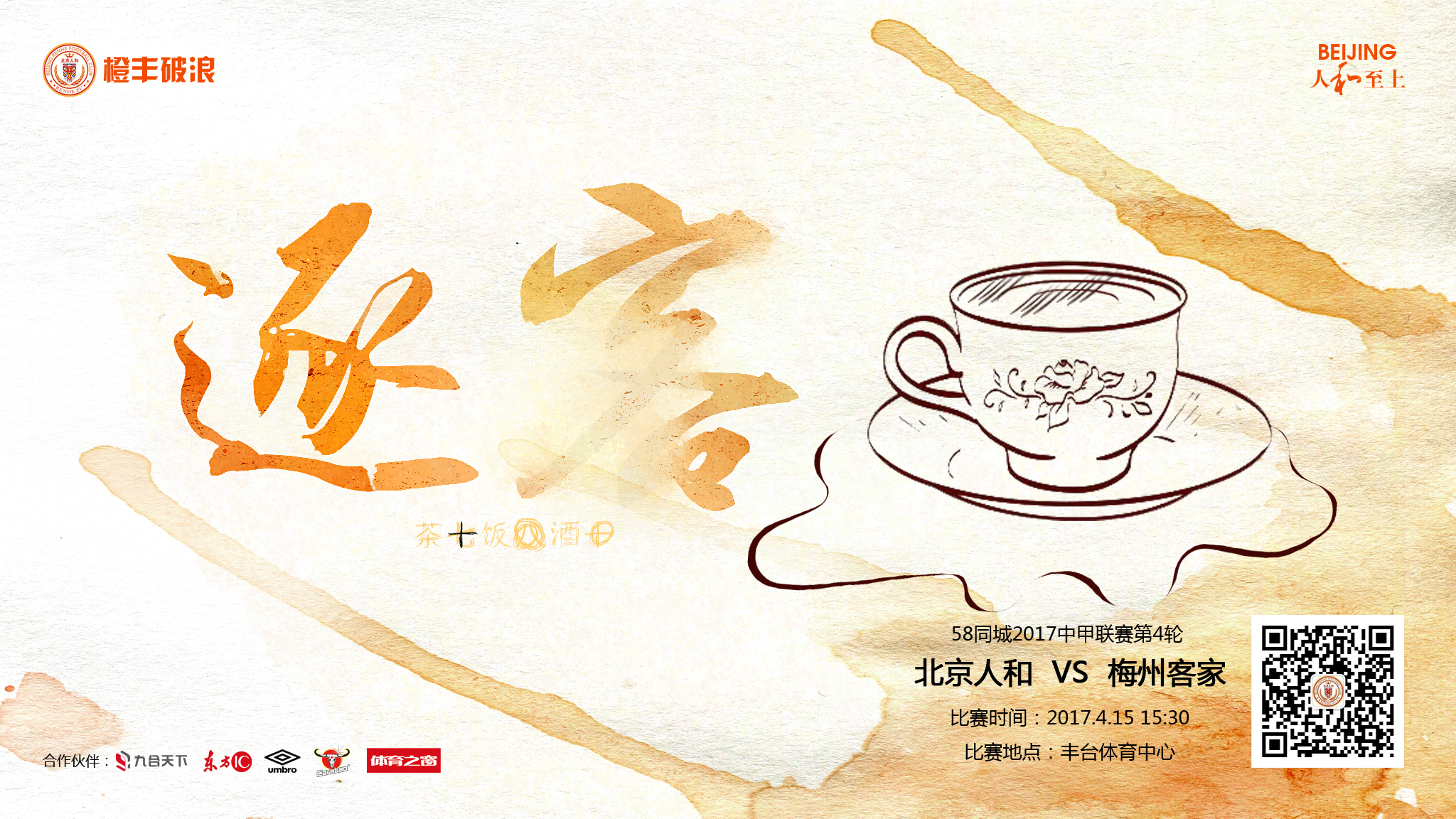 中甲对阵表2024,2020中甲联赛苏州东吴vs北京人和