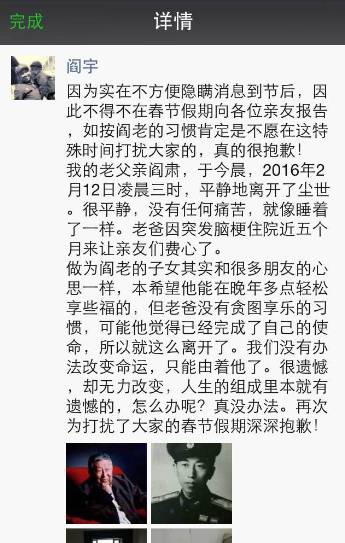 阎老走了,也许你熟悉舞台上的他,却未必了解生活中另一个他