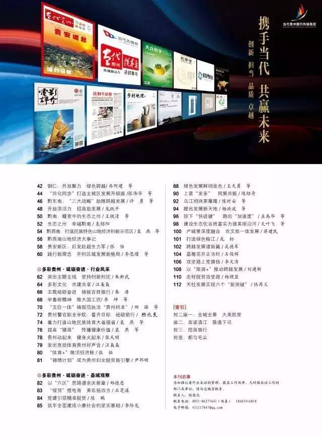 贵州省第十次党代会报告,当代贵州第17期