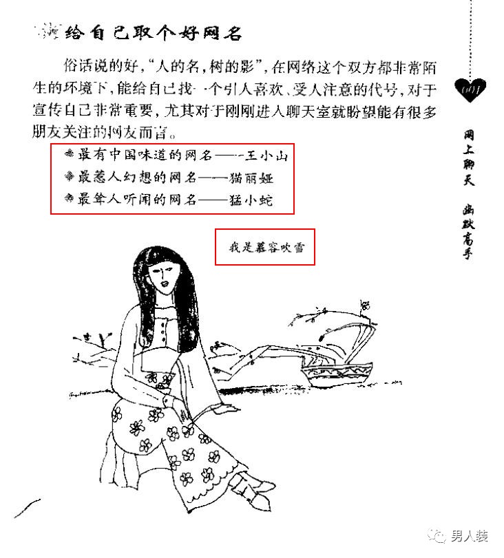 在“美眉/斑竹”横着走的年代，诞生了一部《网聊妹子圣经》