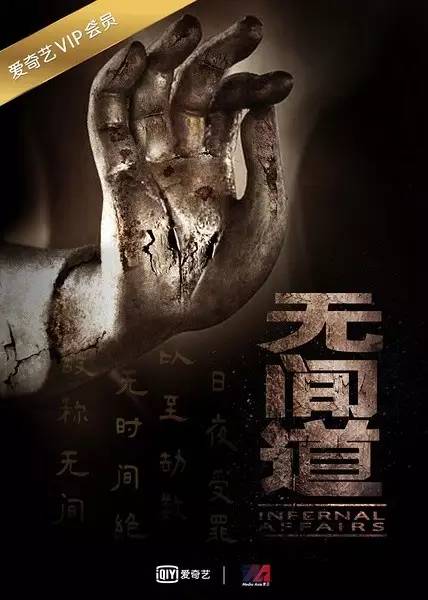 给《无间道》打低分的，来，姐跟你讲道理