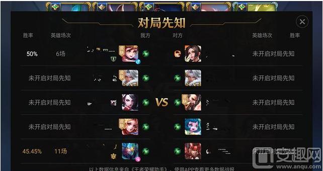 王者荣耀中对局先知怎么开,王者荣耀对局队友信息怎么查询