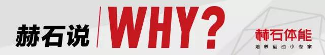 赫石体能线上课程,赫石少儿体能到底怎么样