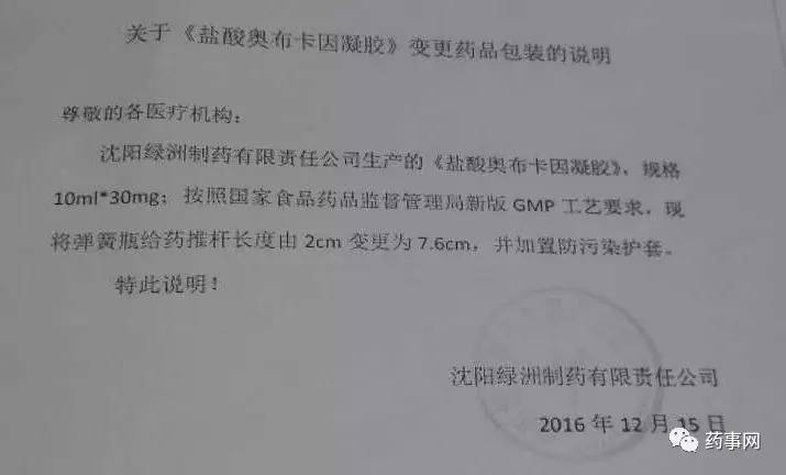 临床常用的润滑止痛剂变更包装了