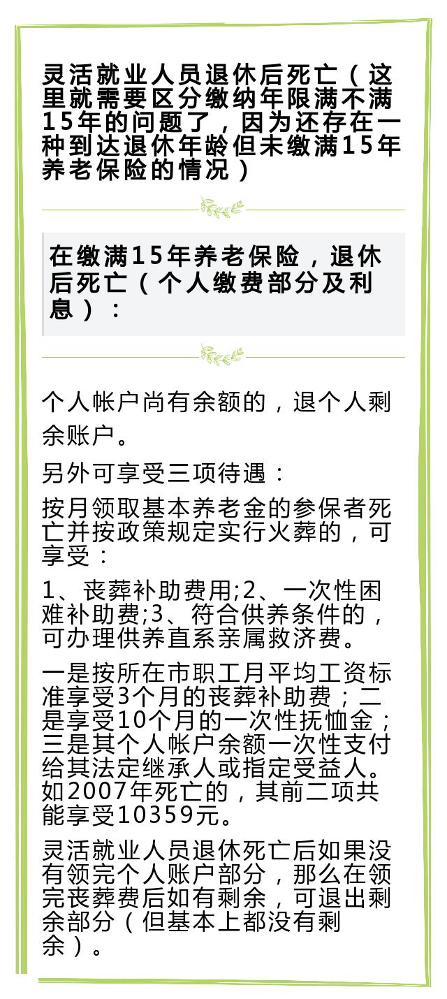 灵活就业养老保险参保期间死亡,灵活就业没退休死亡了有抚恤金吗