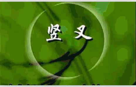 养生武术练习,少林武术基本功压腿