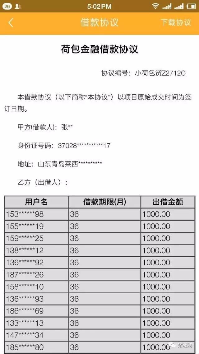 荷包理财安全可靠吗,荷包金融评测