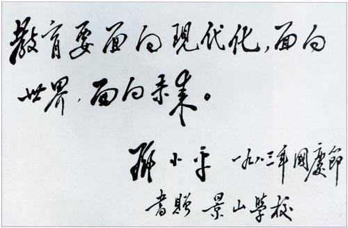 景山学校的教学模式,北京景山学校学习进度