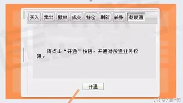 如何炒港股通,炒港股如何开户