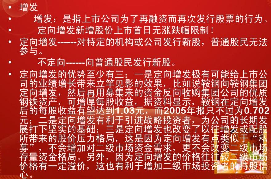 股票中的配股是什么意思,读懂配股