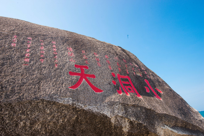 蓝天白云,椰风海韵,去三亚散散心吧