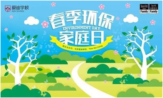 北京爱迪国际学校开放日参观,北京爱迪国际学校公开日