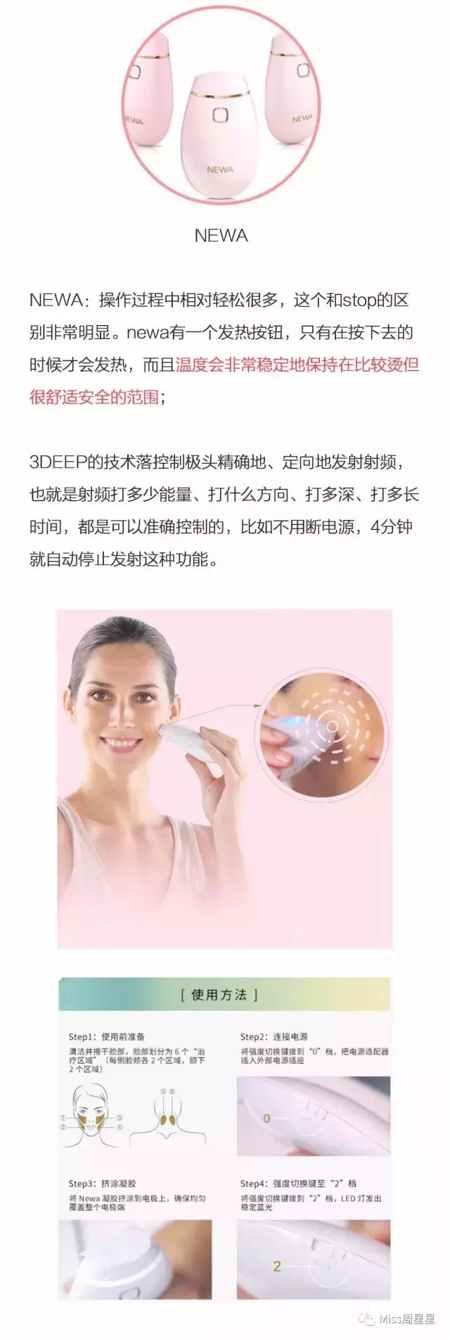 射频美容仪中的LV和香奈儿，Stop和NEWA选哪个？