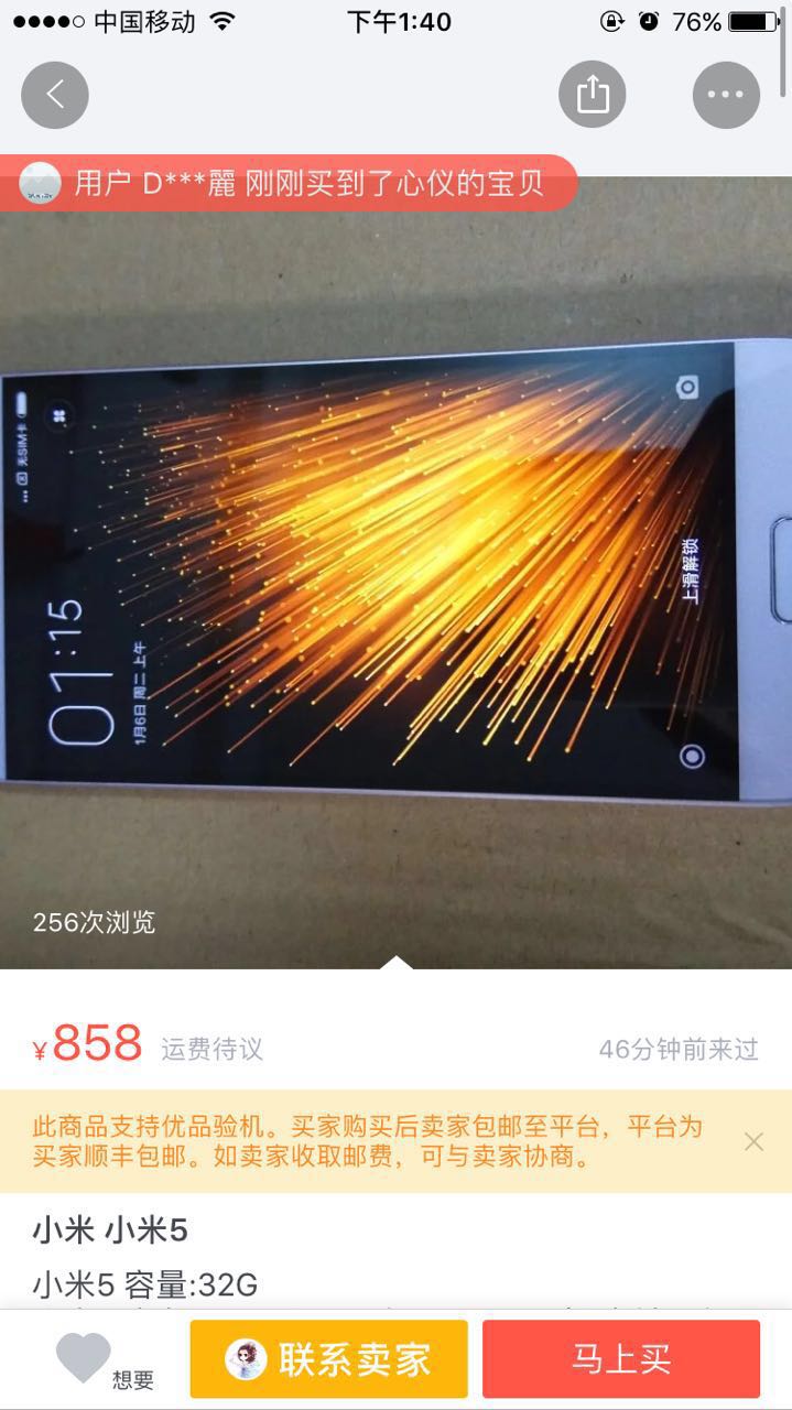 1500元竟能淘到国产顶级旗舰,5招教你练出火眼金睛