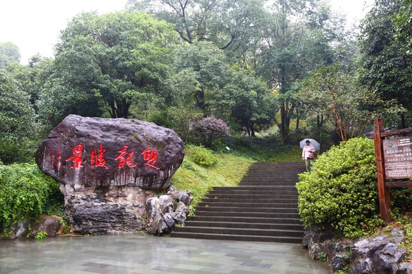 浙江金华山风景旅游攻略,金华旅游必去十大景点双龙洞