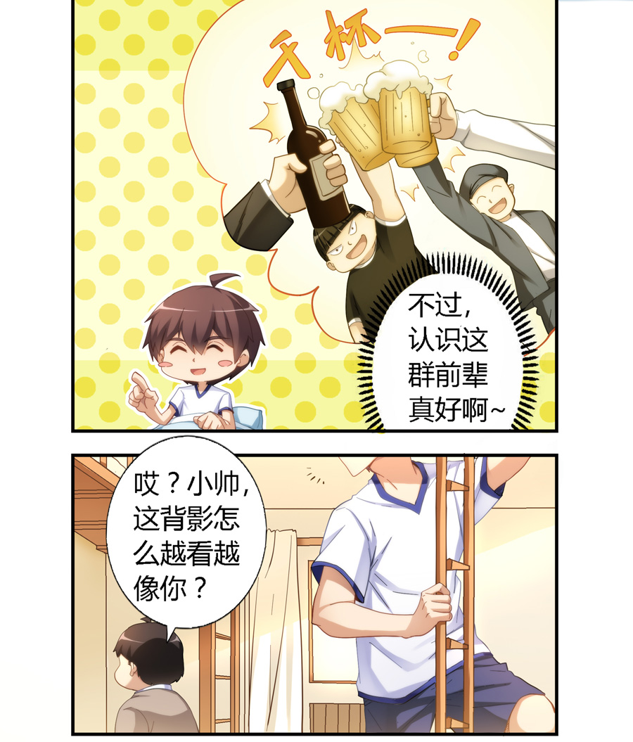 漫画：我是高富帅18话｜实习生竟然用一根扫把搞定了经理？