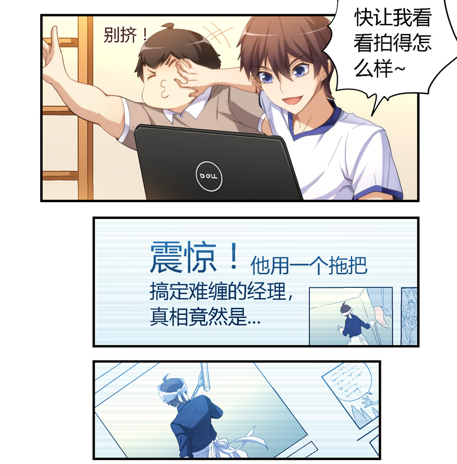 漫画：我是高富帅18话｜实习生竟然用一根扫把搞定了经理？