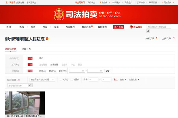 柳州市柳南法院拍卖网官网,柳州司法拍卖最新消息