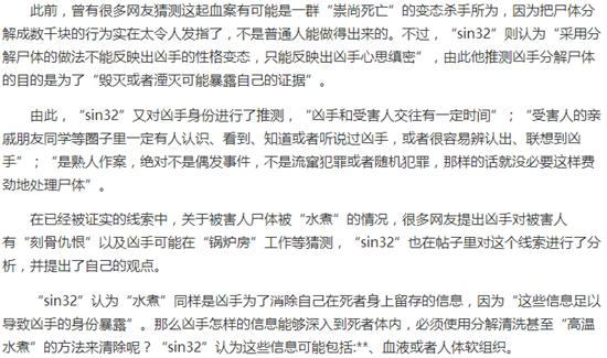南大碎尸案1996年蒋广善的原型,1996年南大碎尸案事件始末与推理