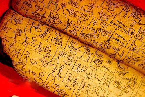 纳西族的文化东巴经,纳西族东巴文化发源地