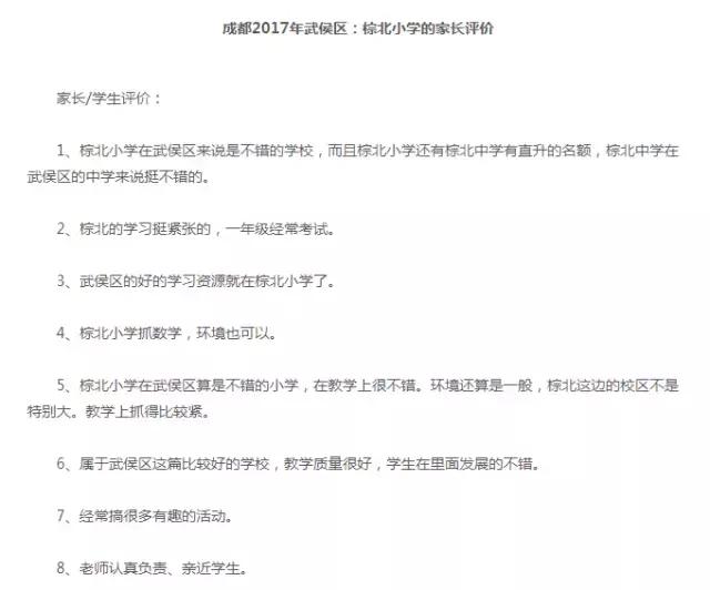 成都五城区哪个区学校最好,成都五丁小学排名第几