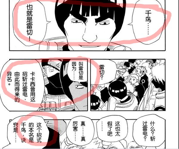 火影忍者千鸟和雷切有什么区别,火影忍者千鸟和雷切是一个忍术吗