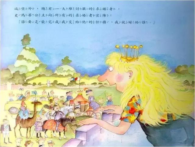 顽皮公主不出嫁绘本,顽皮公主不上学绘本教案