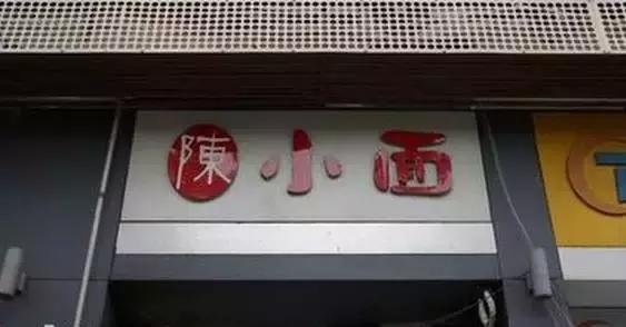 重庆城内好吃的当地餐馆,重庆城的面吃一碗少一碗