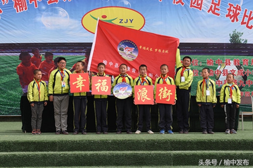 “华鞠杯”榆中县第三届青少年校园足球比赛圆满闭幕