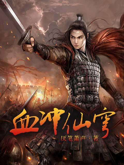 除了《帝霸》《赘婿》，扮猪吃老虎型小说还有这些！你看过几本