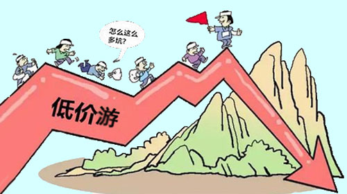 官方通报20个“不合理低价游”违法案例你中枪没？