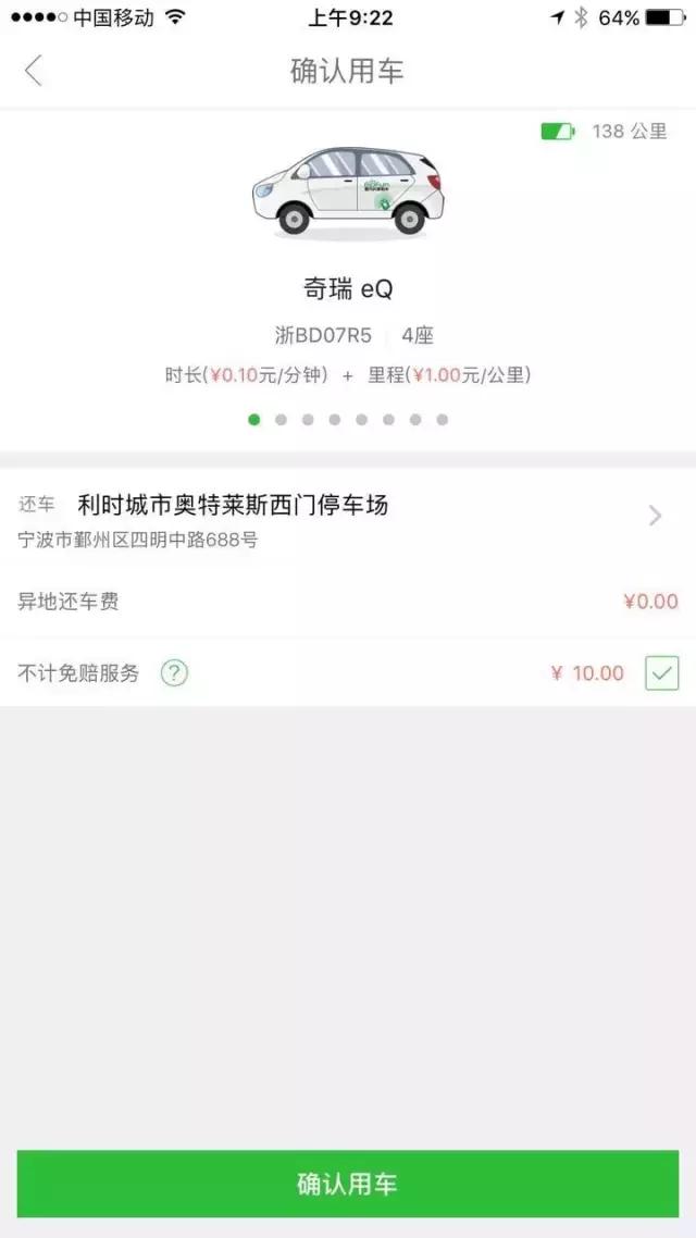 共享汽车一块钱3小时,宁波共享汽车