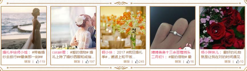 微博疯狂婚礼季,让营销价值回归用户本身