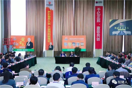 猪业山河论坛开幕,中国农牧产业大会生猪论坛