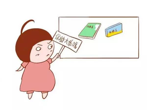 急！先兆流产，保还是不保？你必须知道这些事儿