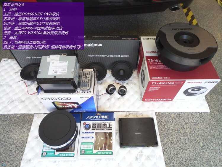 马自达8顶配音响,马自达8至尊版音响改装