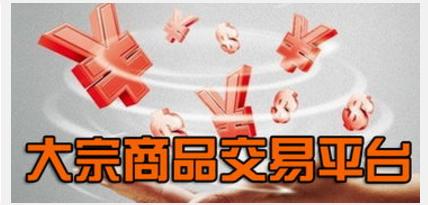 大宗电商平台最新模式,b2b大宗电商