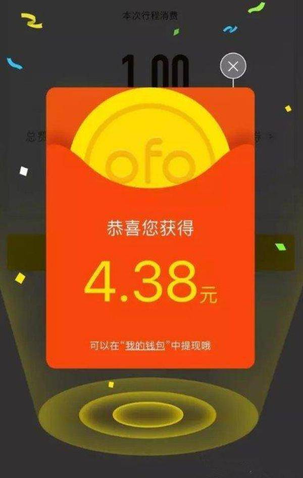 “蹲车族”日入4千元！眼红共享单车红包？薅羊毛当心被“咬手”