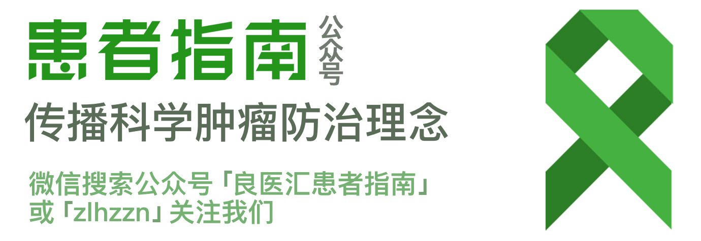 治疗低位早期直肠癌,转移性直肠癌最新治愈进展